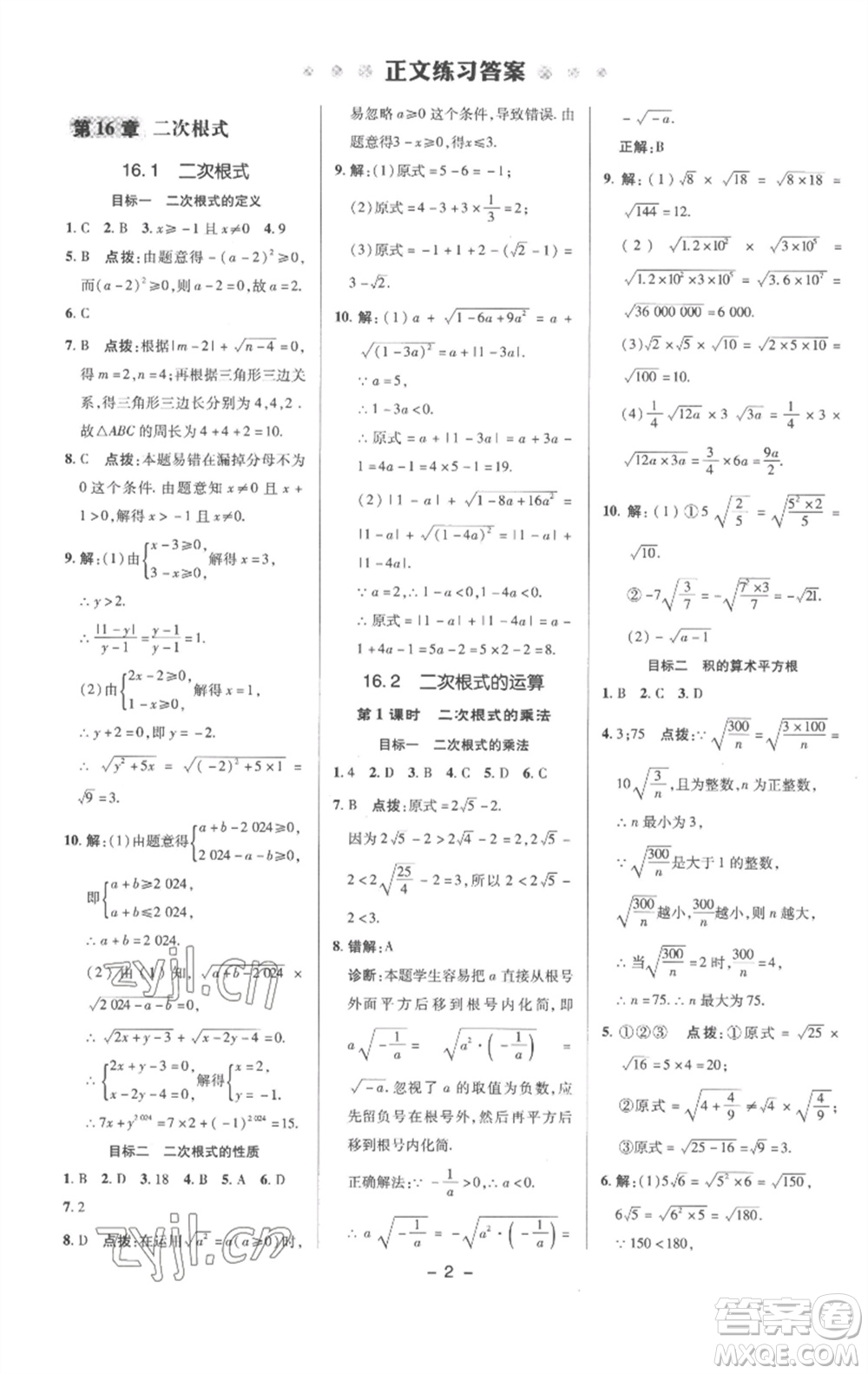 陜西人民教育出版社2023綜合應(yīng)用創(chuàng)新題典中點(diǎn)八年級(jí)數(shù)學(xué)下冊(cè)滬科版參考答案