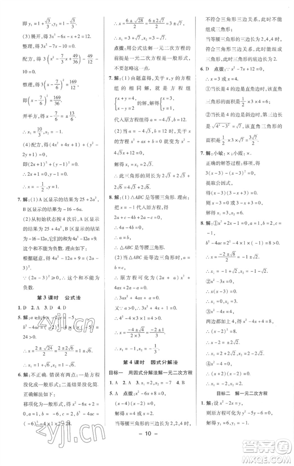 陜西人民教育出版社2023綜合應(yīng)用創(chuàng)新題典中點(diǎn)八年級(jí)數(shù)學(xué)下冊(cè)滬科版參考答案