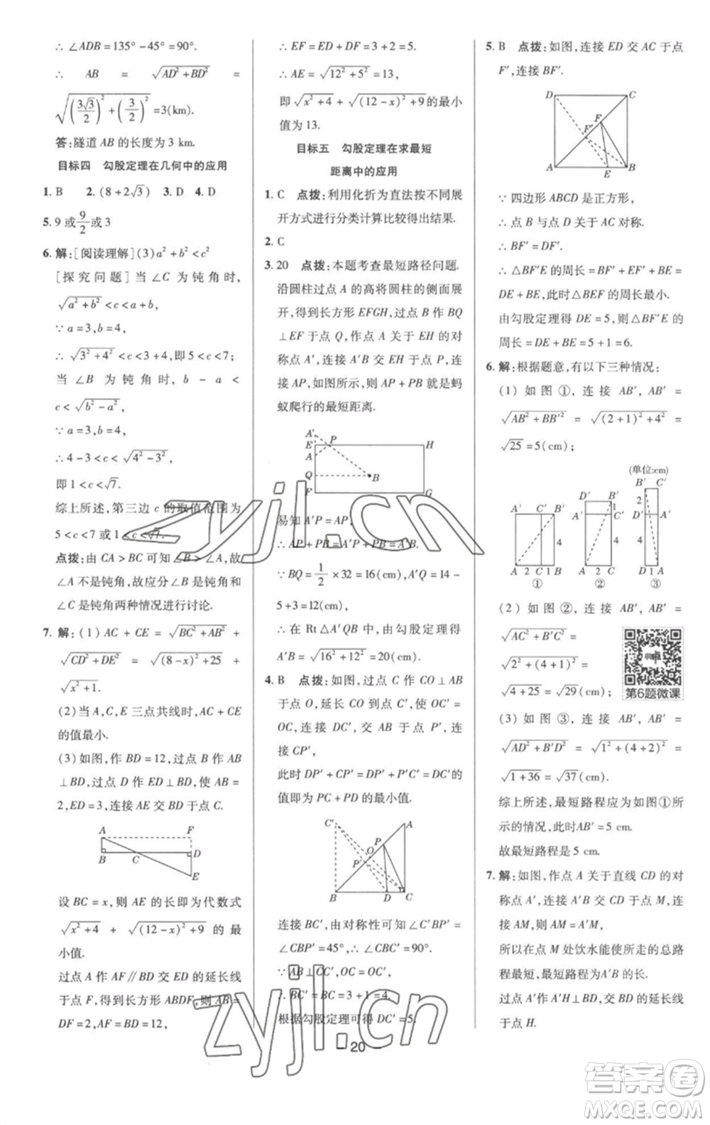 陜西人民教育出版社2023綜合應(yīng)用創(chuàng)新題典中點(diǎn)八年級(jí)數(shù)學(xué)下冊(cè)滬科版參考答案