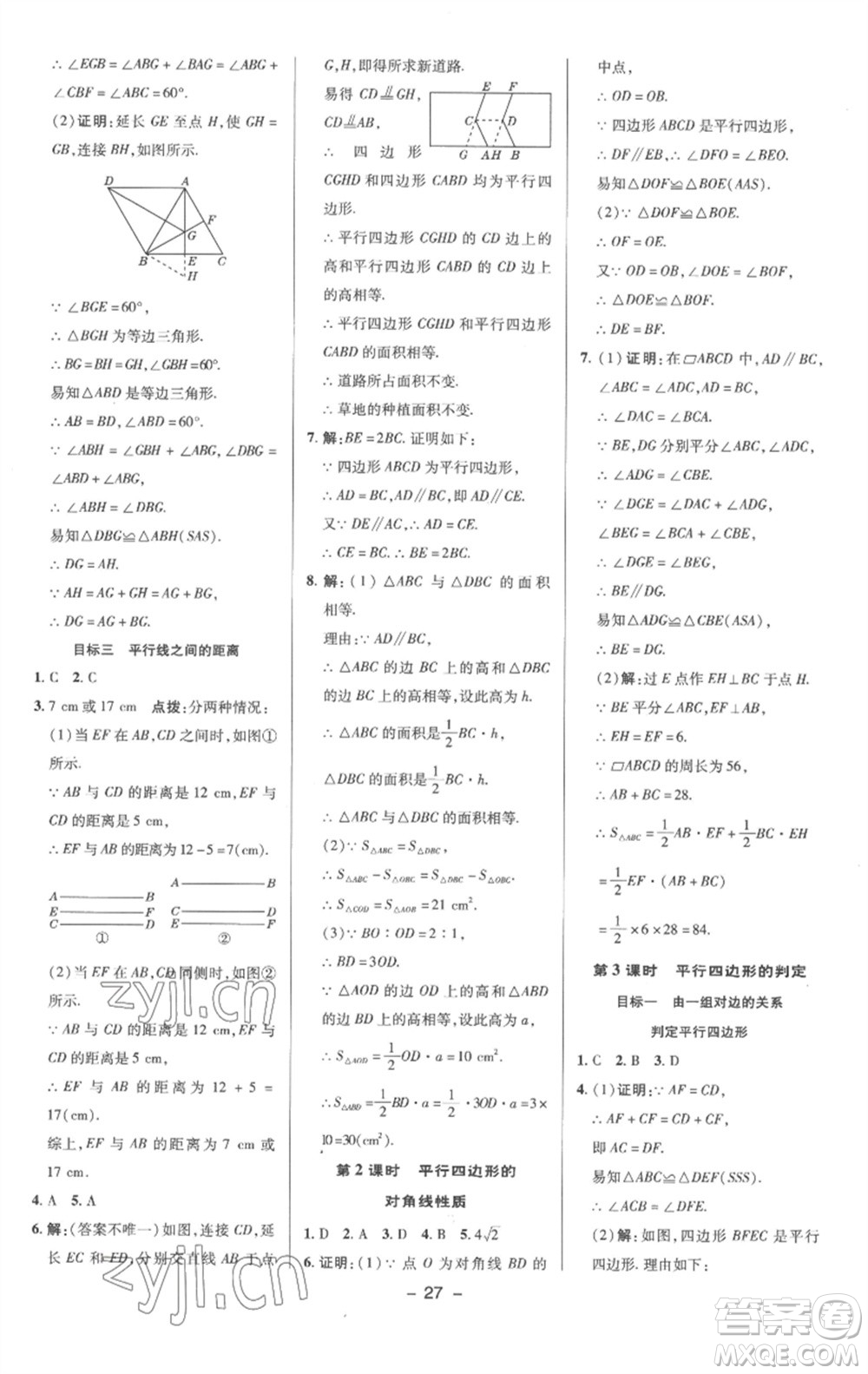 陜西人民教育出版社2023綜合應(yīng)用創(chuàng)新題典中點(diǎn)八年級(jí)數(shù)學(xué)下冊(cè)滬科版參考答案