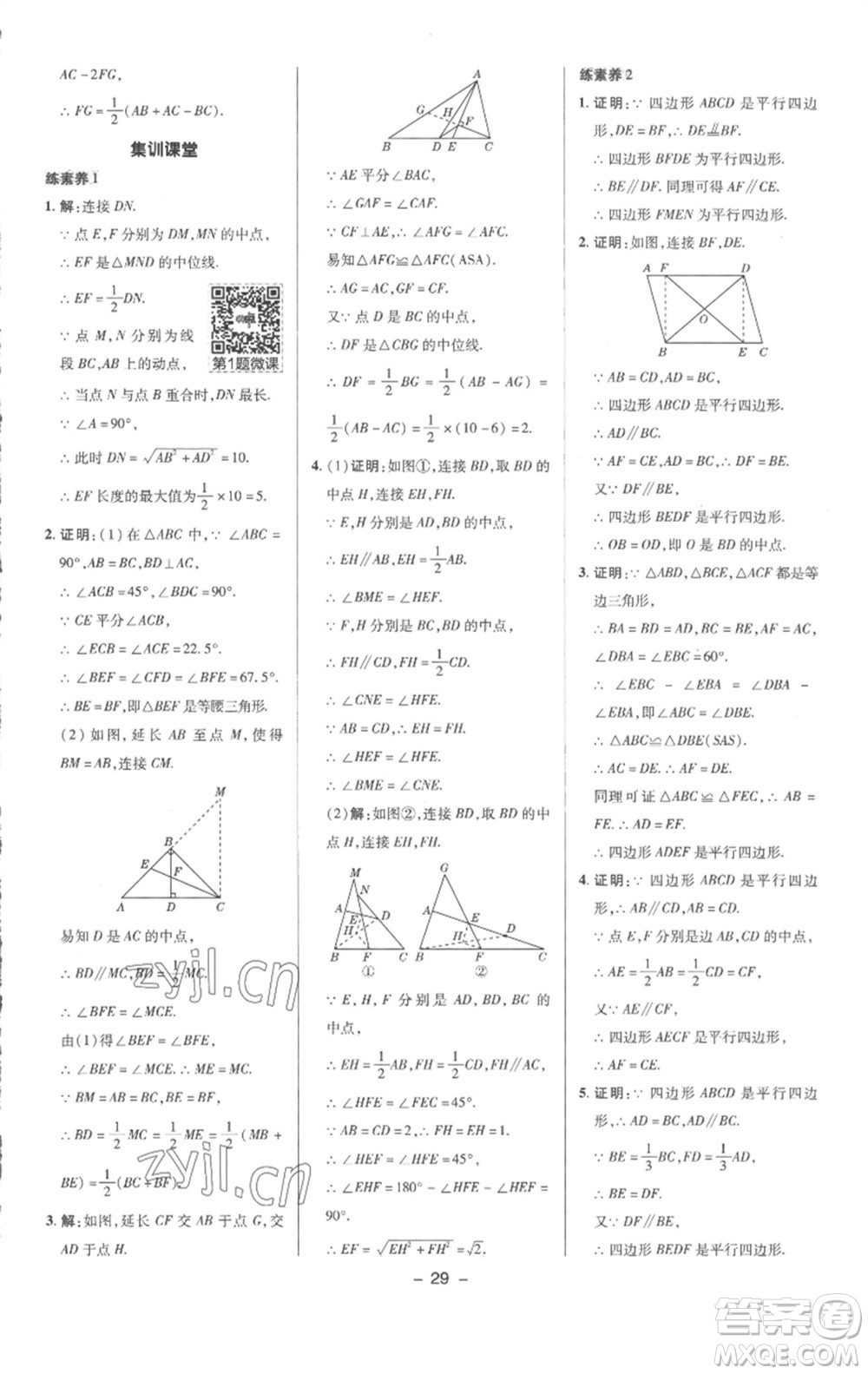 陜西人民教育出版社2023綜合應(yīng)用創(chuàng)新題典中點(diǎn)八年級(jí)數(shù)學(xué)下冊(cè)滬科版參考答案