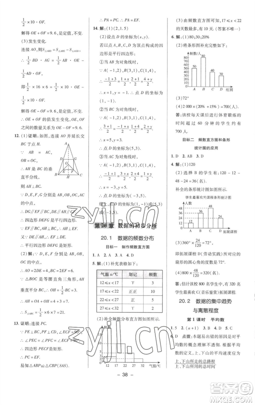 陜西人民教育出版社2023綜合應(yīng)用創(chuàng)新題典中點(diǎn)八年級(jí)數(shù)學(xué)下冊(cè)滬科版參考答案