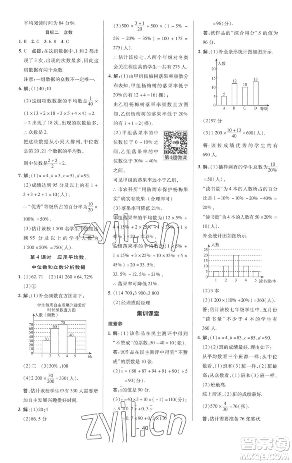 陜西人民教育出版社2023綜合應(yīng)用創(chuàng)新題典中點(diǎn)八年級(jí)數(shù)學(xué)下冊(cè)滬科版參考答案