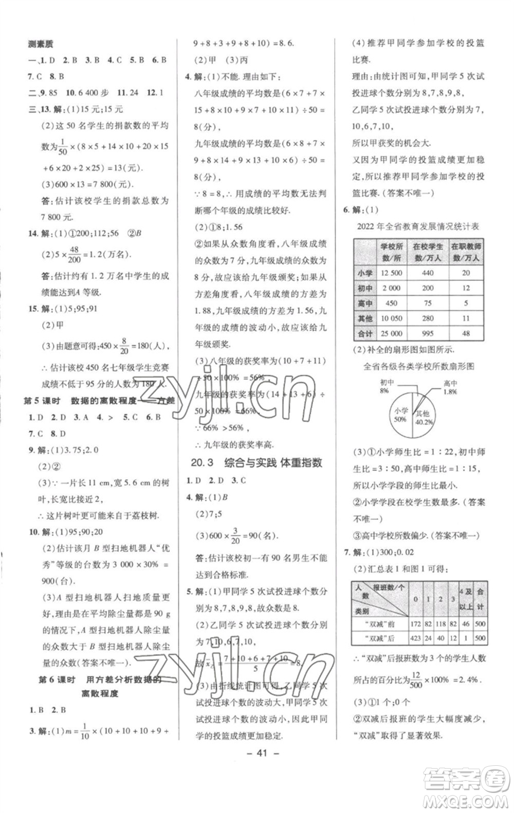 陜西人民教育出版社2023綜合應(yīng)用創(chuàng)新題典中點(diǎn)八年級(jí)數(shù)學(xué)下冊(cè)滬科版參考答案