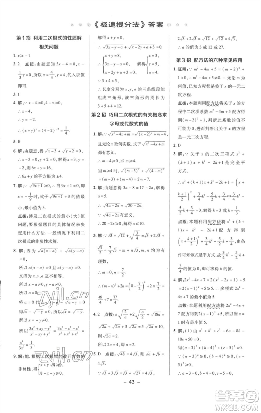 陜西人民教育出版社2023綜合應(yīng)用創(chuàng)新題典中點(diǎn)八年級(jí)數(shù)學(xué)下冊(cè)滬科版參考答案