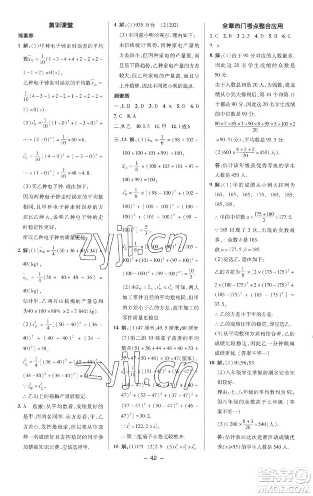 陜西人民教育出版社2023綜合應(yīng)用創(chuàng)新題典中點(diǎn)八年級(jí)數(shù)學(xué)下冊(cè)滬科版參考答案