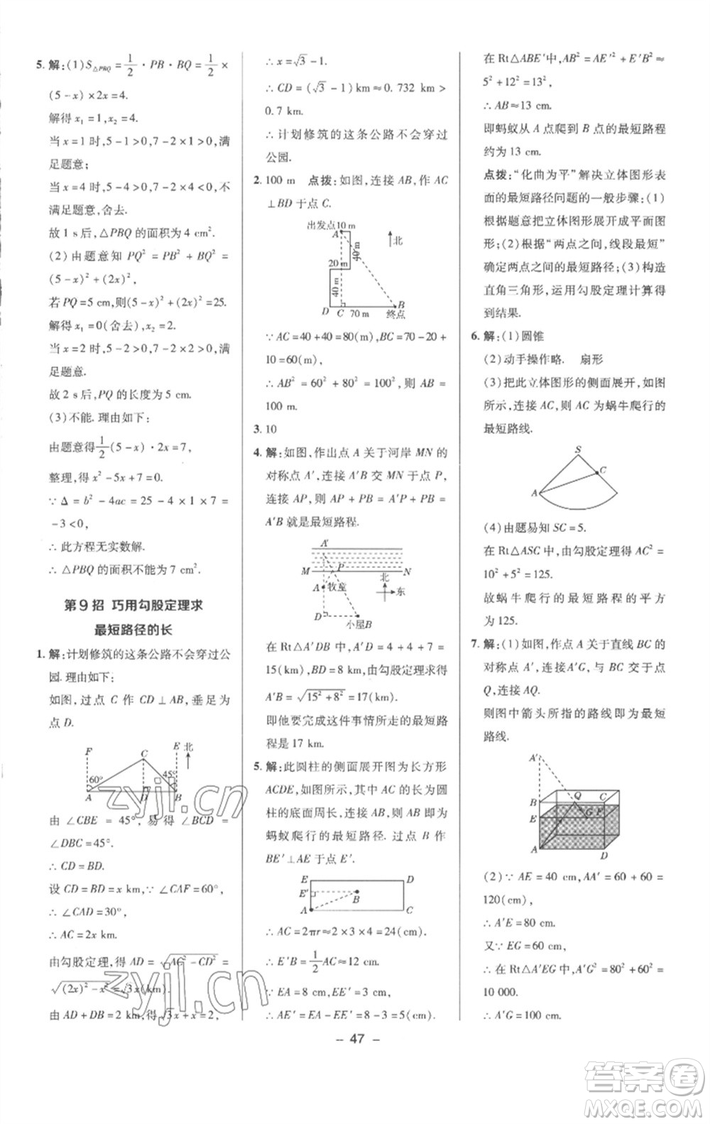 陜西人民教育出版社2023綜合應(yīng)用創(chuàng)新題典中點(diǎn)八年級(jí)數(shù)學(xué)下冊(cè)滬科版參考答案