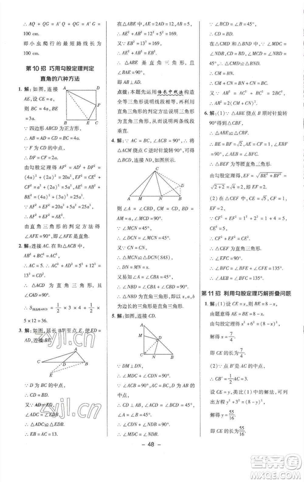 陜西人民教育出版社2023綜合應(yīng)用創(chuàng)新題典中點(diǎn)八年級(jí)數(shù)學(xué)下冊(cè)滬科版參考答案