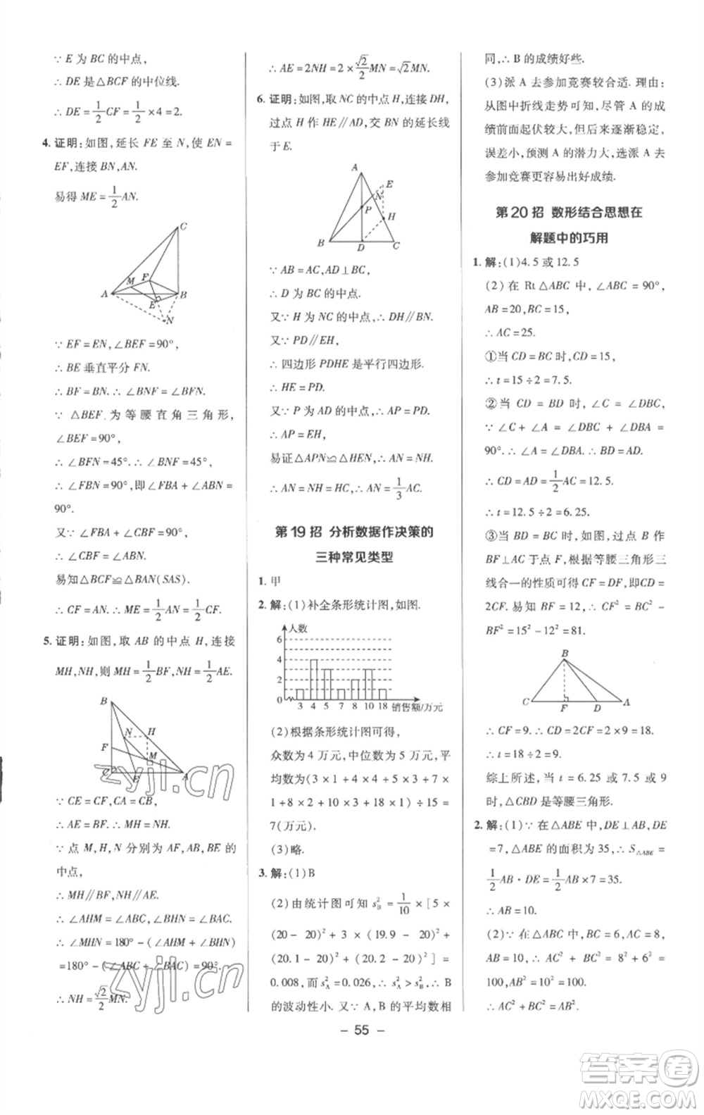 陜西人民教育出版社2023綜合應(yīng)用創(chuàng)新題典中點(diǎn)八年級(jí)數(shù)學(xué)下冊(cè)滬科版參考答案