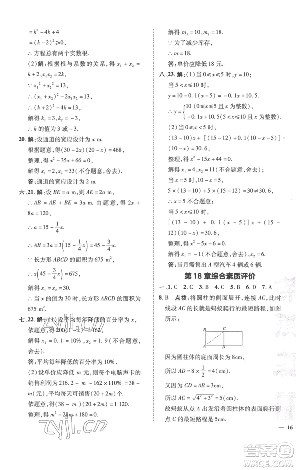 陜西人民教育出版社2023綜合應(yīng)用創(chuàng)新題典中點(diǎn)八年級(jí)數(shù)學(xué)下冊(cè)滬科版參考答案