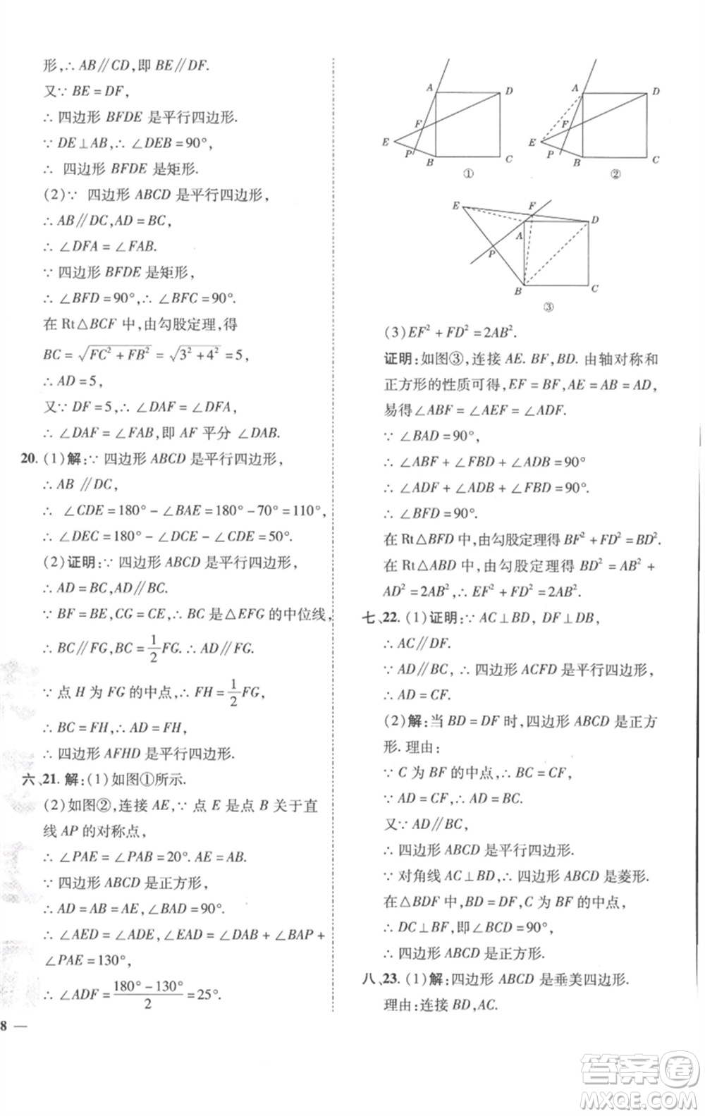 陜西人民教育出版社2023綜合應(yīng)用創(chuàng)新題典中點(diǎn)八年級(jí)數(shù)學(xué)下冊(cè)滬科版參考答案