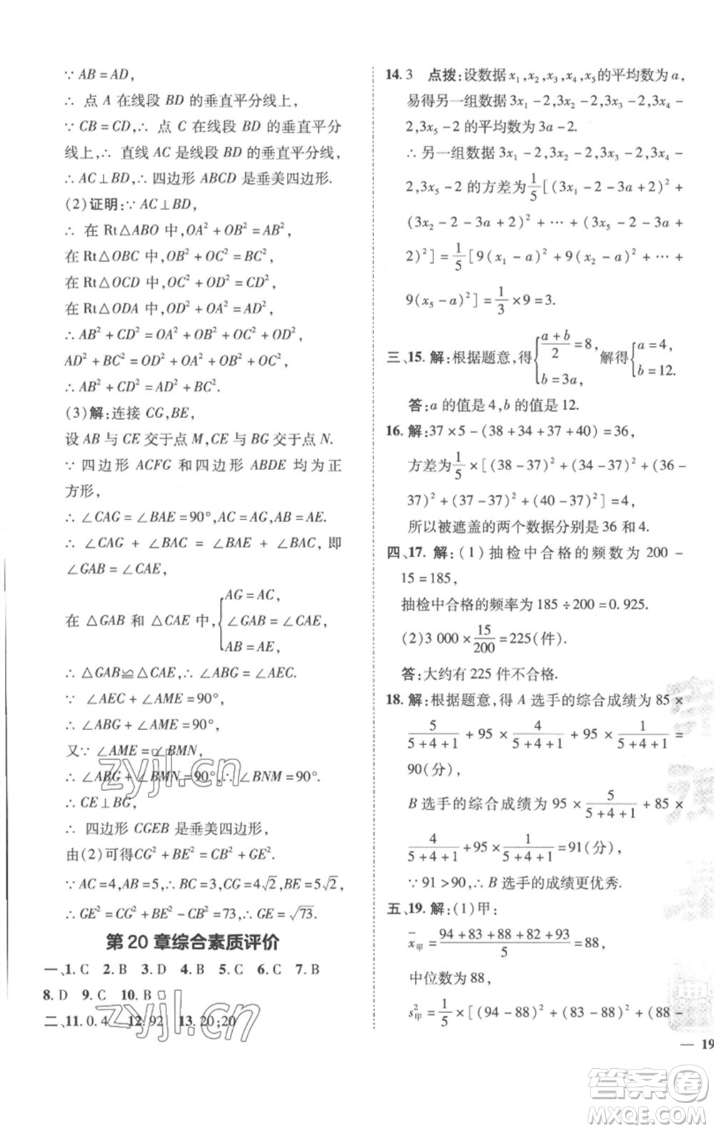 陜西人民教育出版社2023綜合應(yīng)用創(chuàng)新題典中點(diǎn)八年級(jí)數(shù)學(xué)下冊(cè)滬科版參考答案