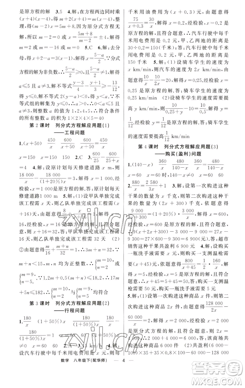 新疆青少年出版社2023四清導(dǎo)航八年級(jí)下冊(cè)數(shù)學(xué)華師大版參考答案