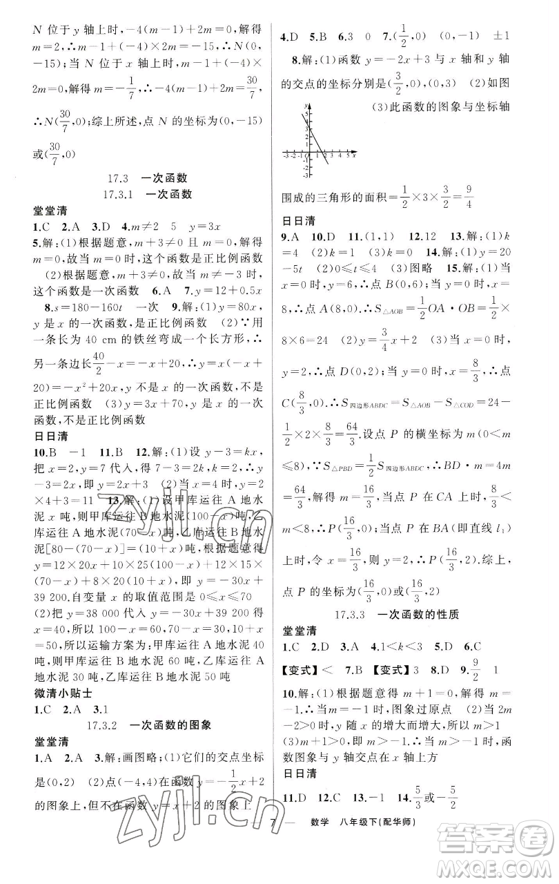 新疆青少年出版社2023四清導(dǎo)航八年級(jí)下冊(cè)數(shù)學(xué)華師大版參考答案