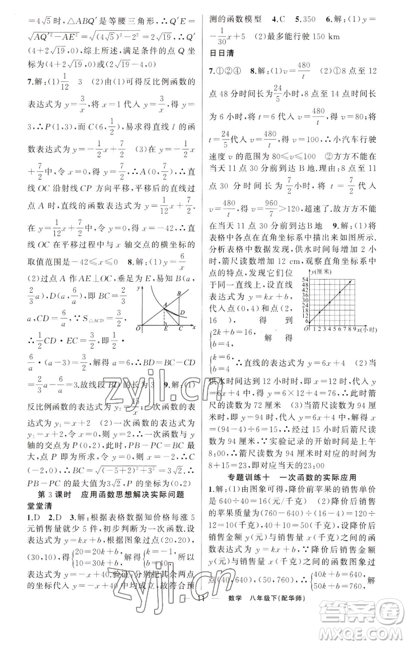 新疆青少年出版社2023四清導(dǎo)航八年級(jí)下冊(cè)數(shù)學(xué)華師大版參考答案