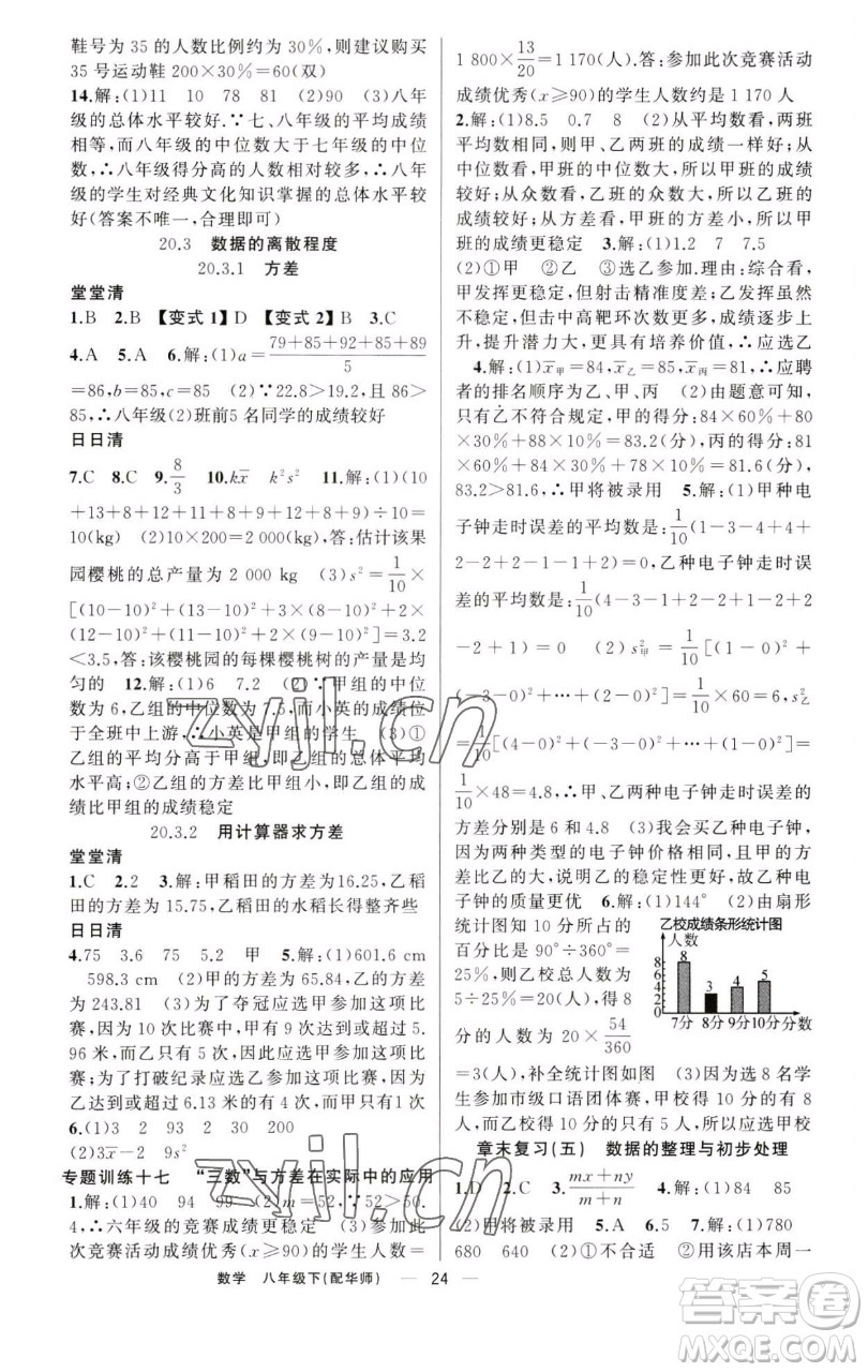 新疆青少年出版社2023四清導(dǎo)航八年級(jí)下冊(cè)數(shù)學(xué)華師大版參考答案