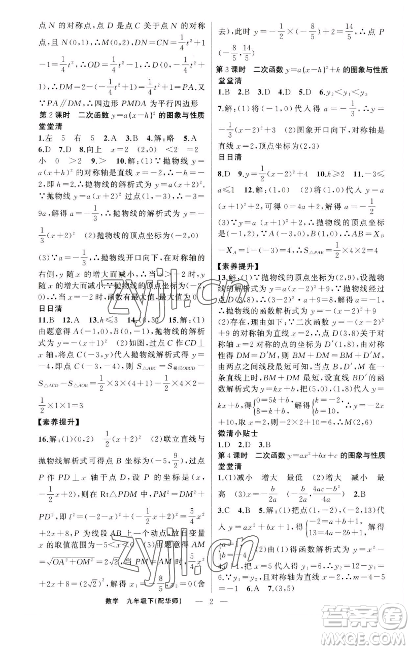 新疆青少年出版社2023四清導(dǎo)航九年級下冊數(shù)學(xué)華師大版參考答案