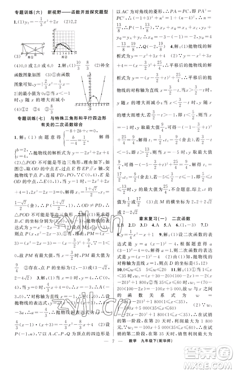 新疆青少年出版社2023四清導(dǎo)航九年級下冊數(shù)學(xué)華師大版參考答案