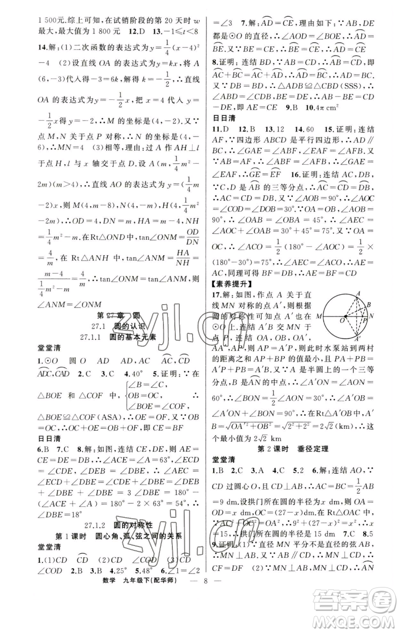 新疆青少年出版社2023四清導(dǎo)航九年級下冊數(shù)學(xué)華師大版參考答案