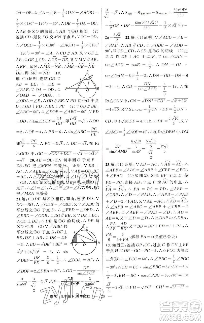 新疆青少年出版社2023四清導(dǎo)航九年級下冊數(shù)學(xué)華師大版參考答案