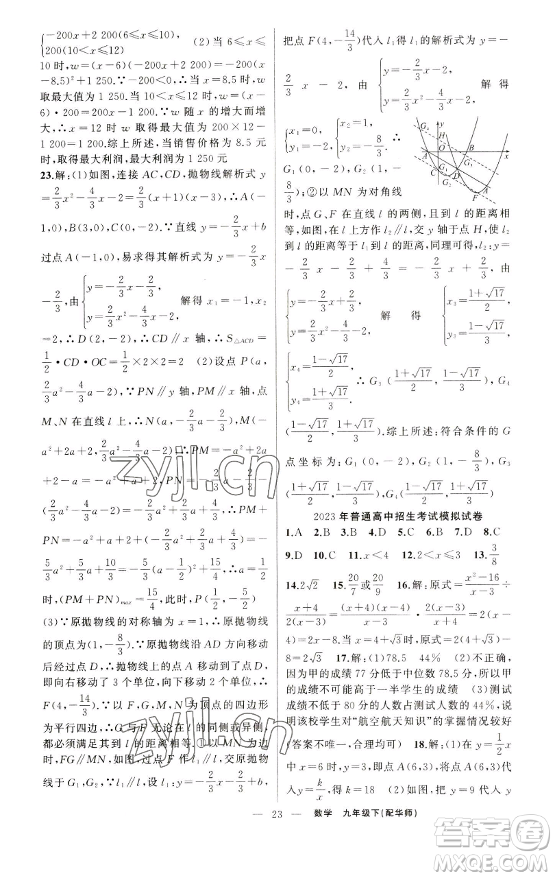 新疆青少年出版社2023四清導(dǎo)航九年級下冊數(shù)學(xué)華師大版參考答案