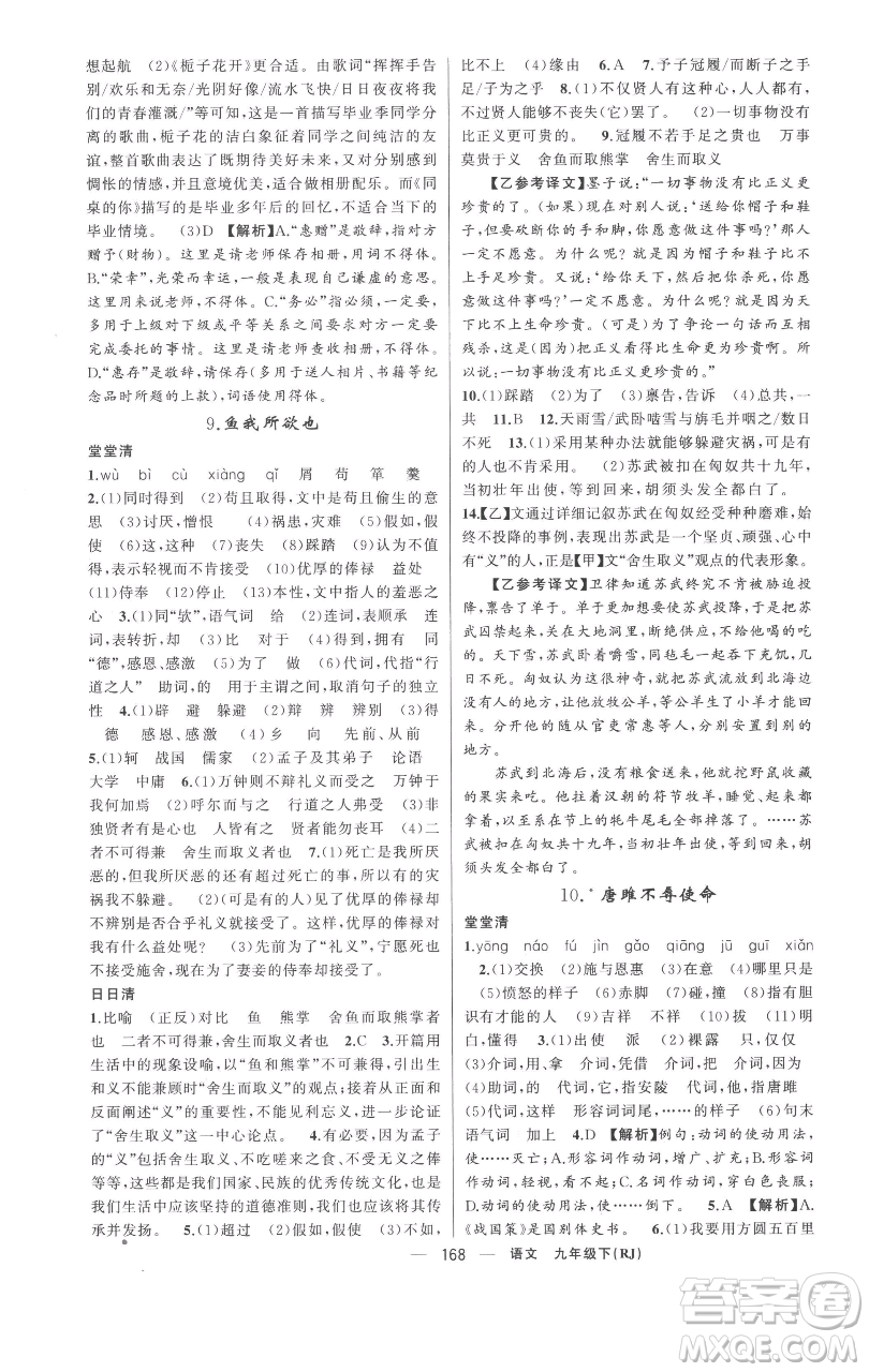 新疆青少年出版社2023四清導(dǎo)航九年級下冊語文人教版黃岡專版參考答案