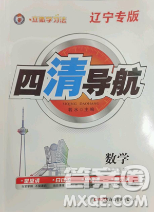 新疆青少年出版社2023四清導航七年級下冊數(shù)學北師大版遼寧專版參考答案