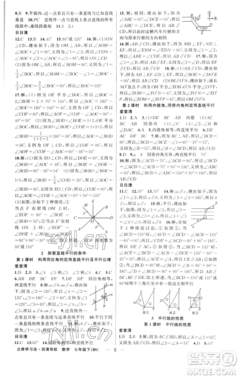 新疆青少年出版社2023四清導航七年級下冊數(shù)學北師大版遼寧專版參考答案