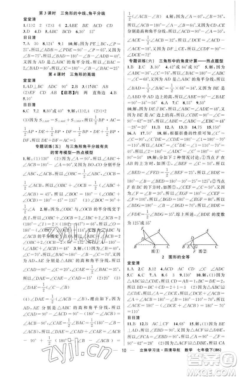 新疆青少年出版社2023四清導航七年級下冊數(shù)學北師大版遼寧專版參考答案