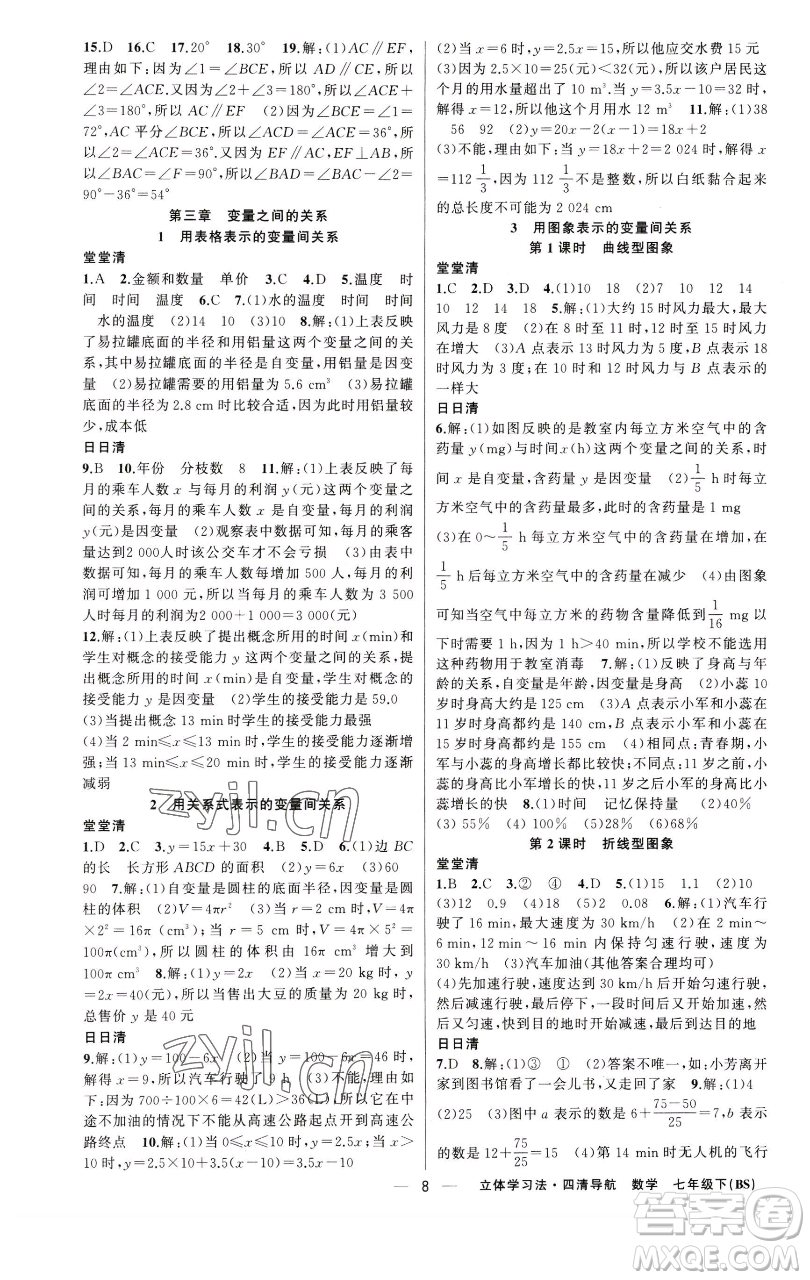 新疆青少年出版社2023四清導航七年級下冊數(shù)學北師大版遼寧專版參考答案