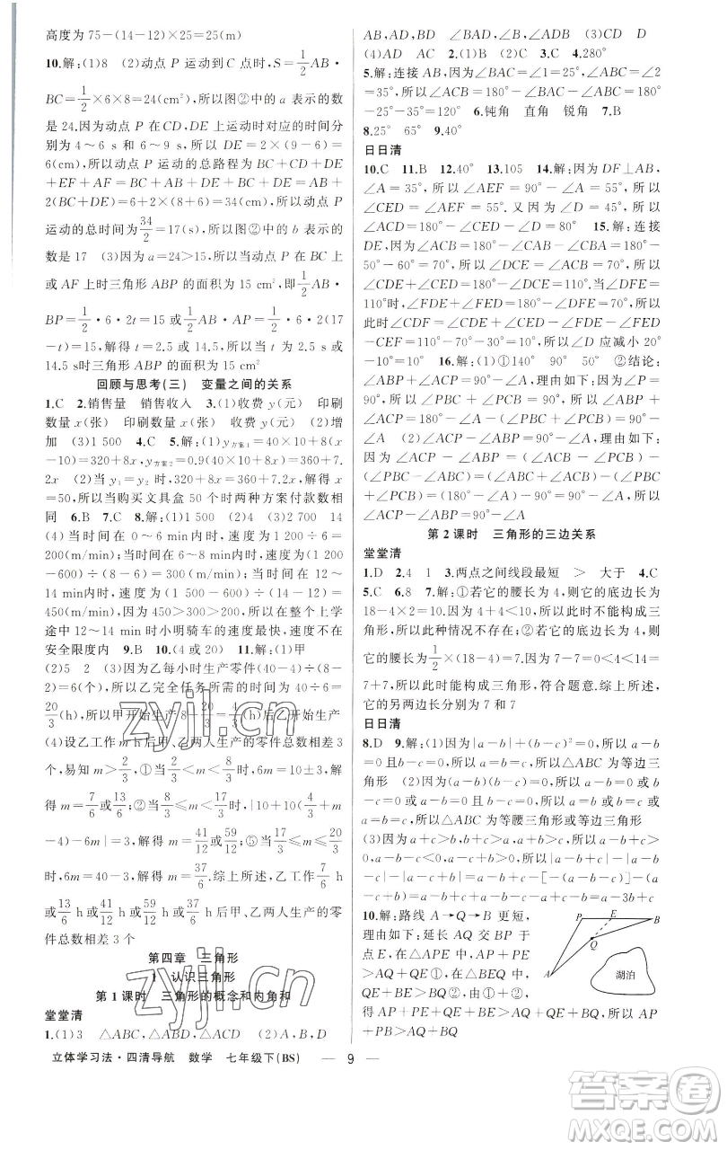 新疆青少年出版社2023四清導航七年級下冊數(shù)學北師大版遼寧專版參考答案