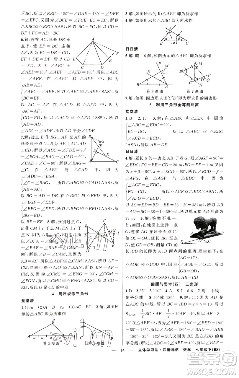 新疆青少年出版社2023四清導航七年級下冊數(shù)學北師大版遼寧專版參考答案