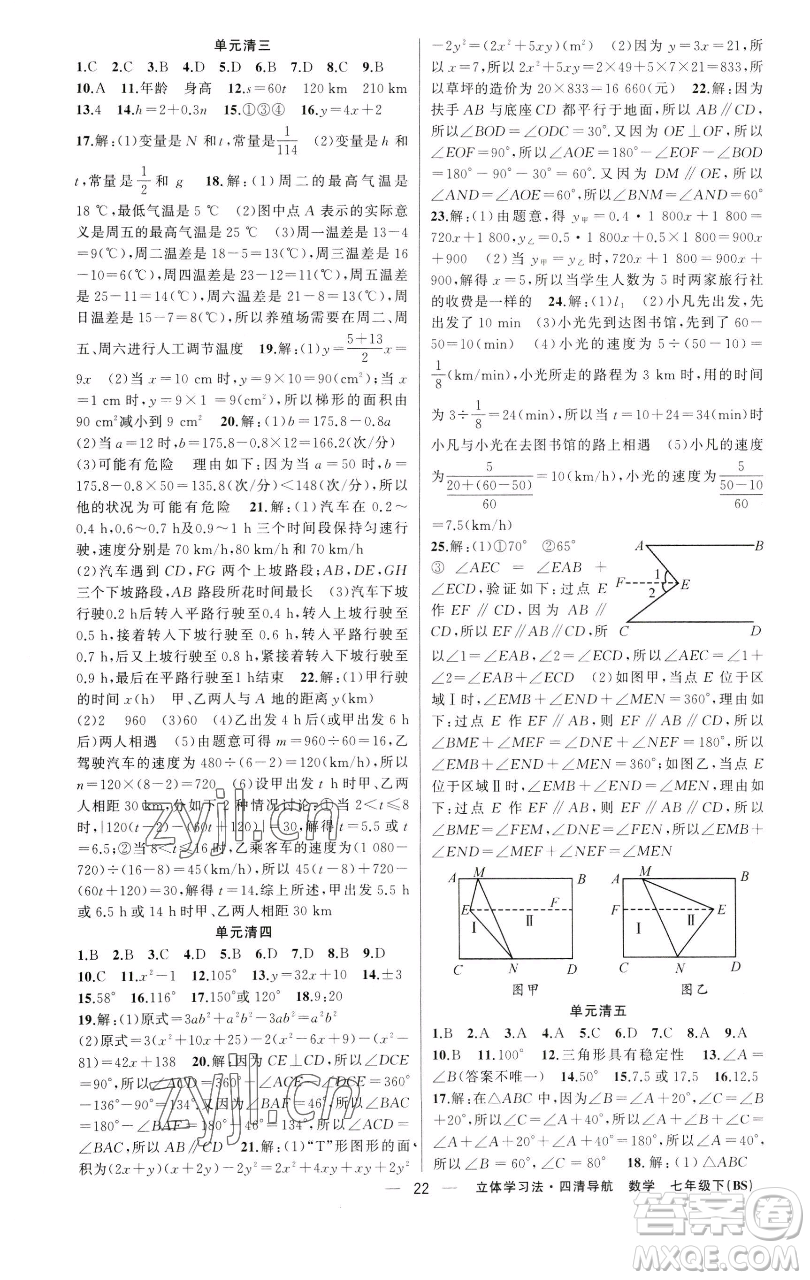 新疆青少年出版社2023四清導航七年級下冊數(shù)學北師大版遼寧專版參考答案