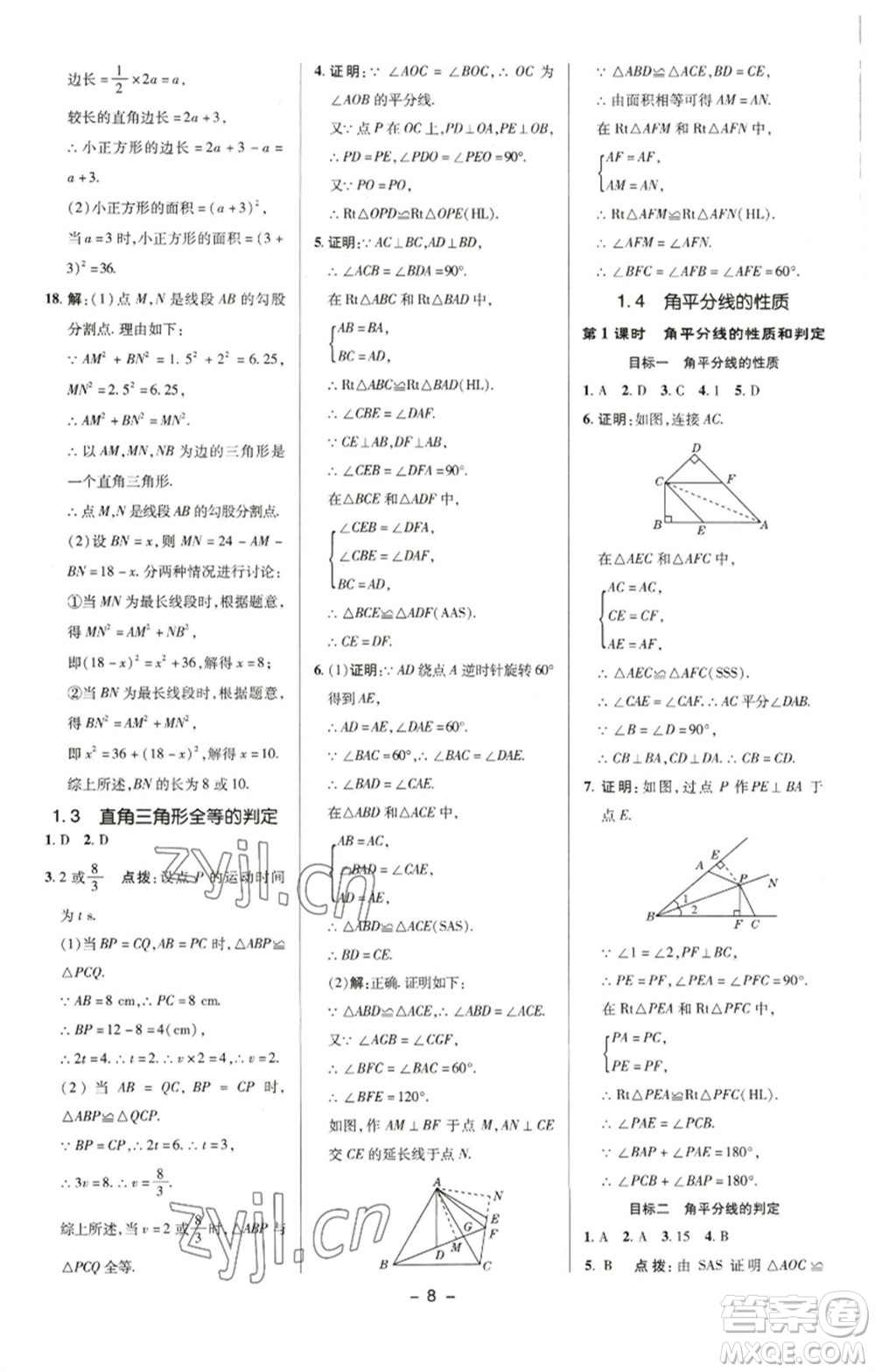 陜西人民教育出版社2023綜合應(yīng)用創(chuàng)新題典中點(diǎn)八年級(jí)數(shù)學(xué)下冊(cè)湘教版參考答案