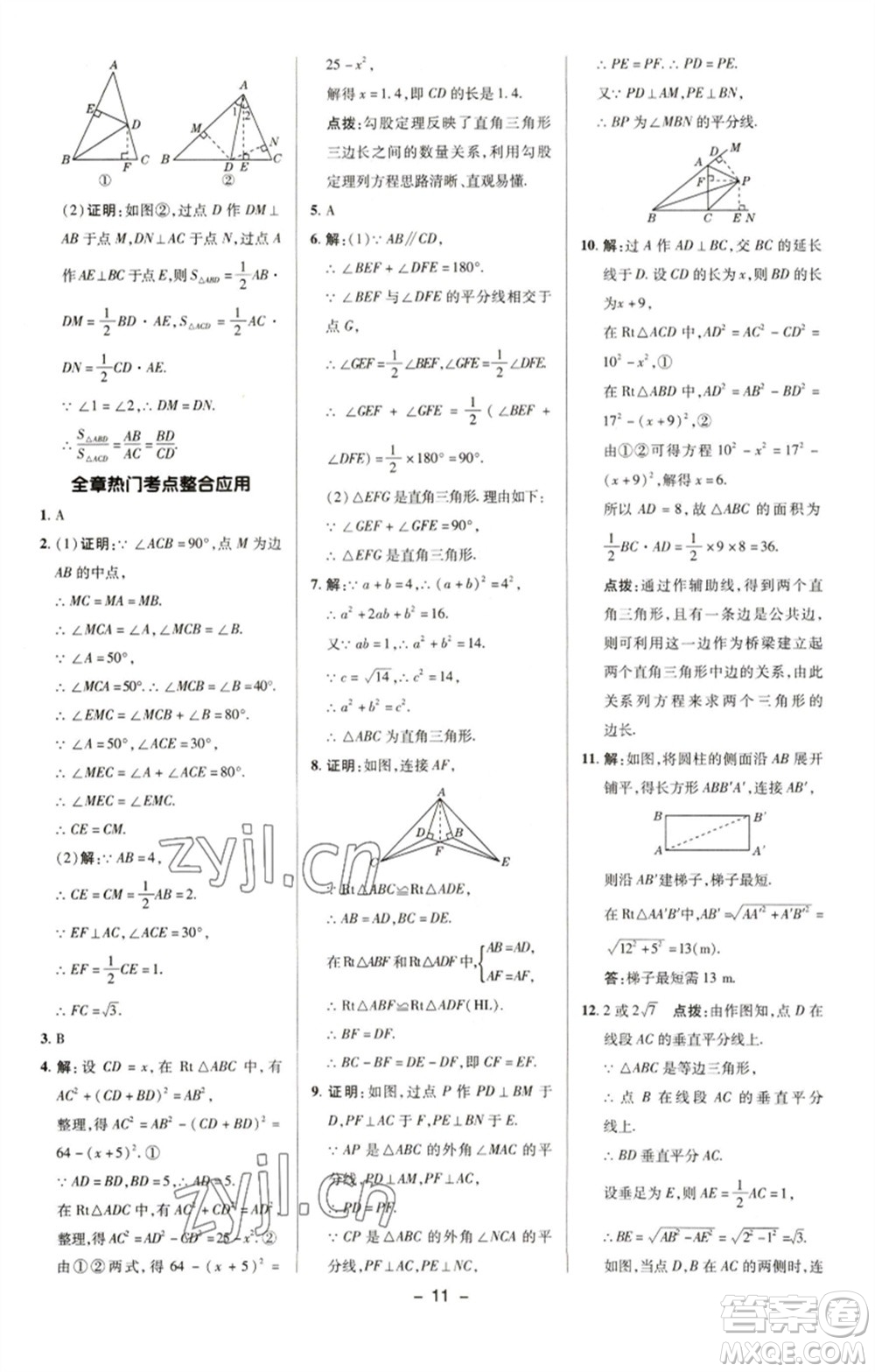 陜西人民教育出版社2023綜合應(yīng)用創(chuàng)新題典中點(diǎn)八年級(jí)數(shù)學(xué)下冊(cè)湘教版參考答案