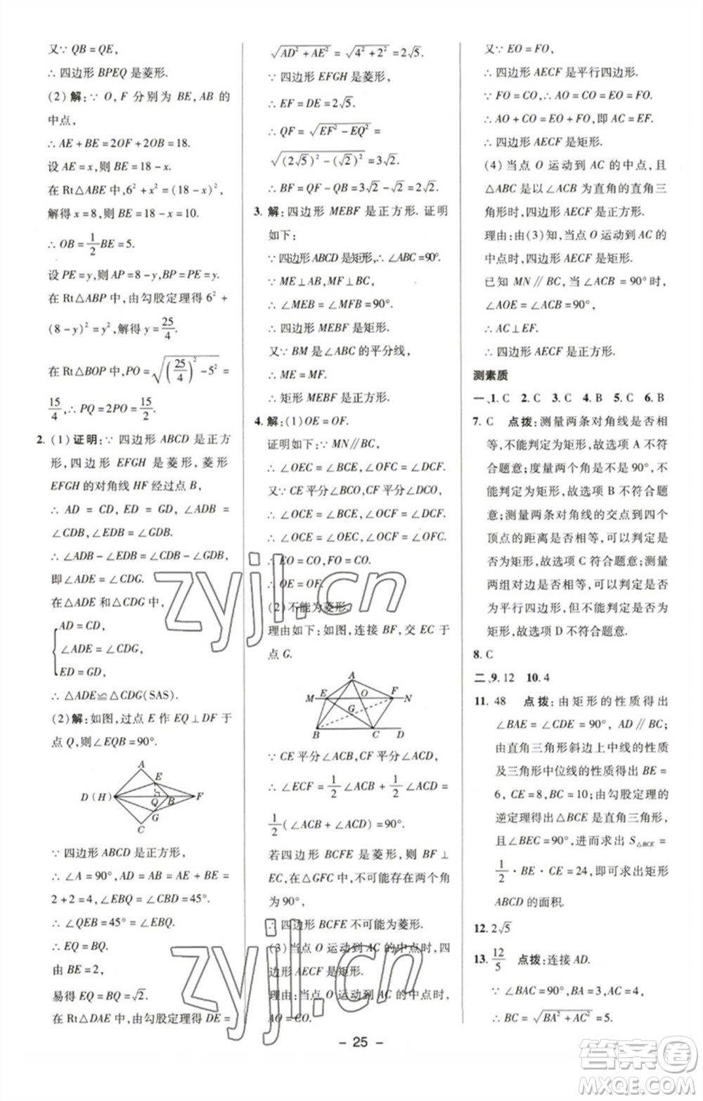 陜西人民教育出版社2023綜合應(yīng)用創(chuàng)新題典中點(diǎn)八年級(jí)數(shù)學(xué)下冊(cè)湘教版參考答案