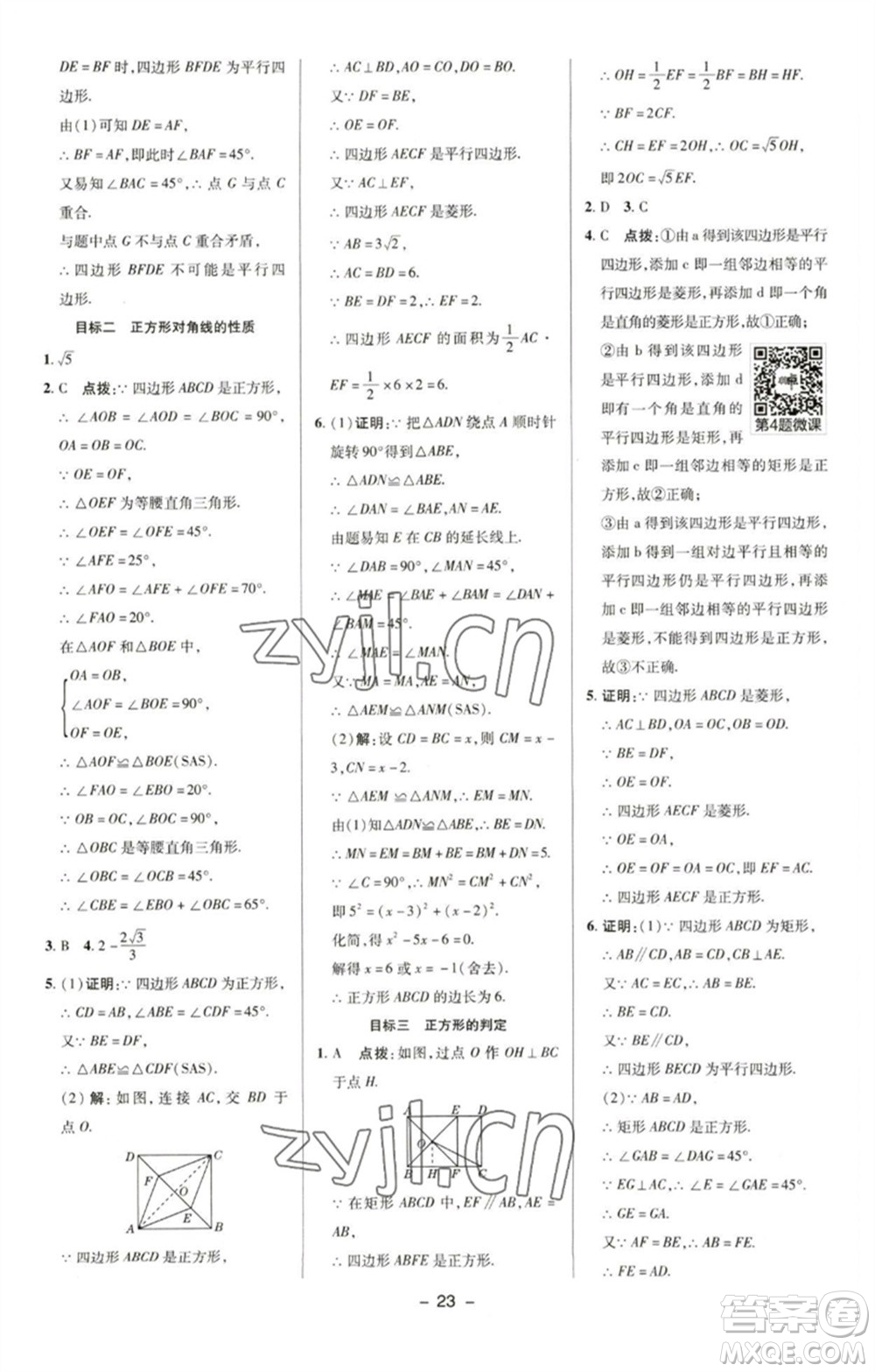 陜西人民教育出版社2023綜合應(yīng)用創(chuàng)新題典中點(diǎn)八年級(jí)數(shù)學(xué)下冊(cè)湘教版參考答案