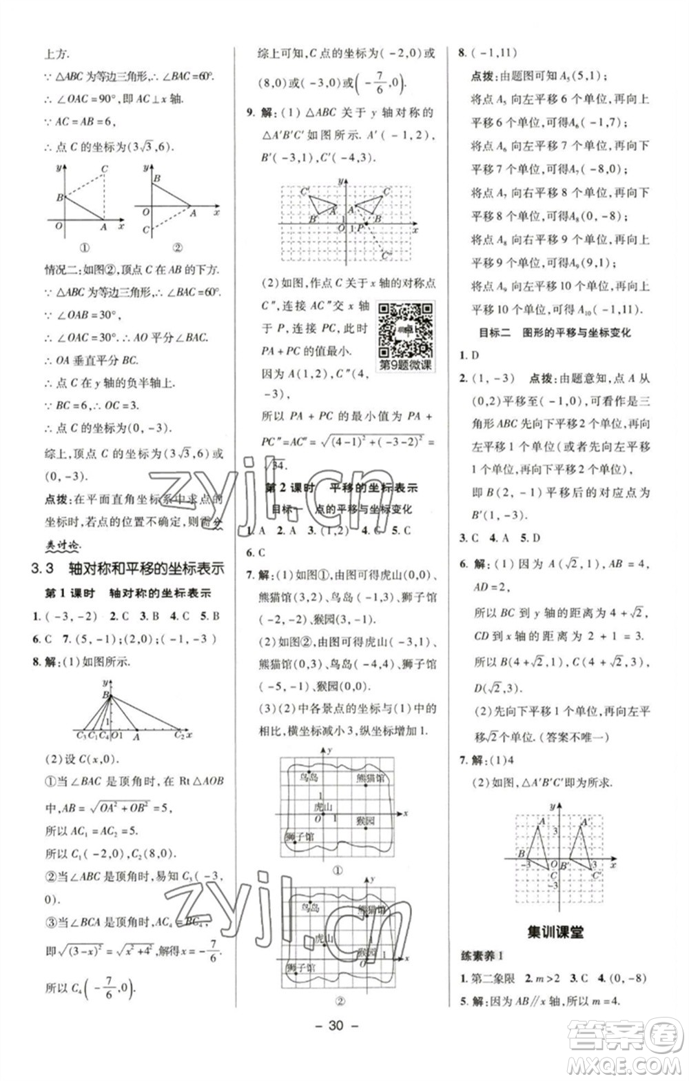 陜西人民教育出版社2023綜合應(yīng)用創(chuàng)新題典中點(diǎn)八年級(jí)數(shù)學(xué)下冊(cè)湘教版參考答案