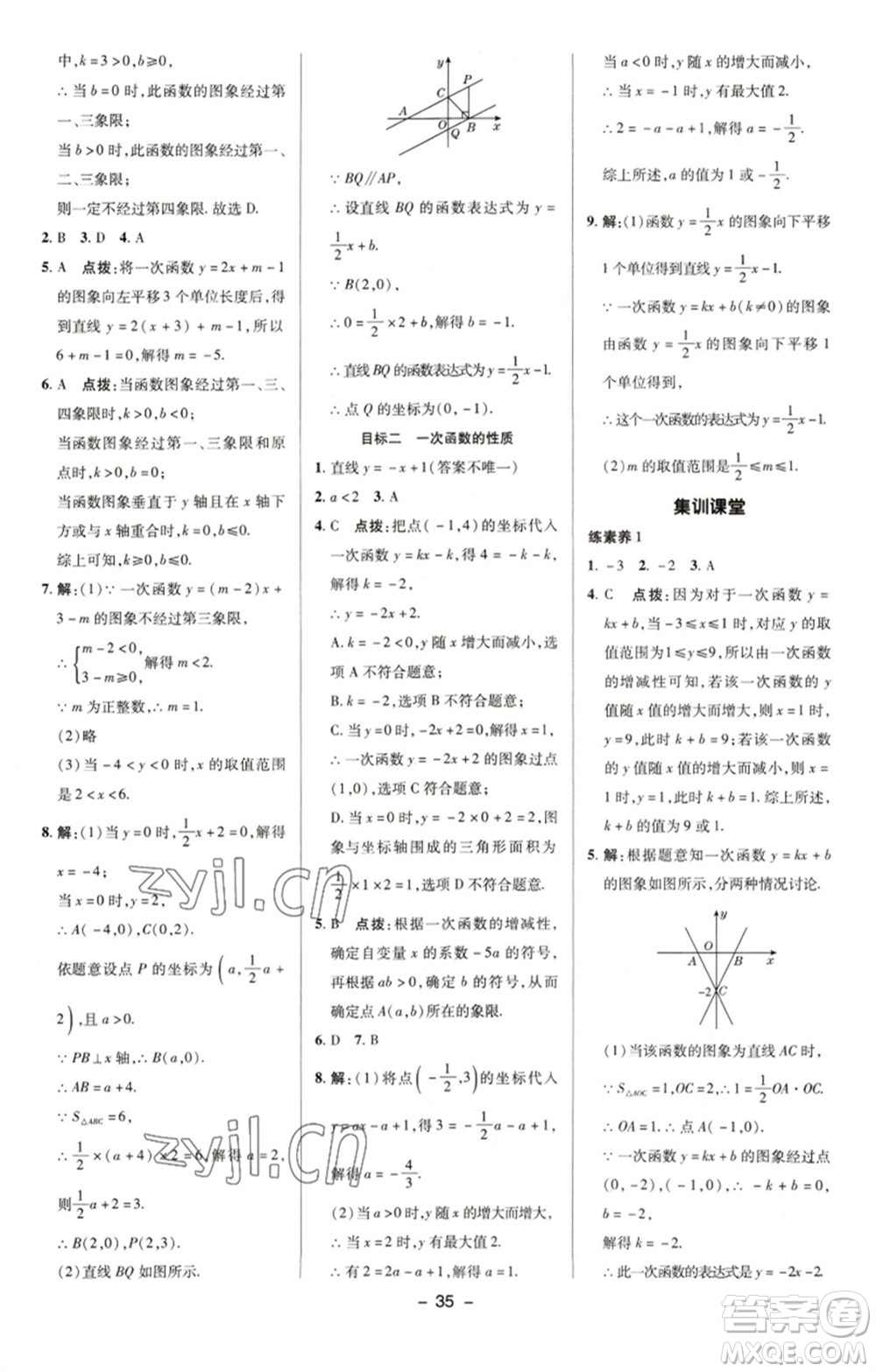 陜西人民教育出版社2023綜合應(yīng)用創(chuàng)新題典中點(diǎn)八年級(jí)數(shù)學(xué)下冊(cè)湘教版參考答案