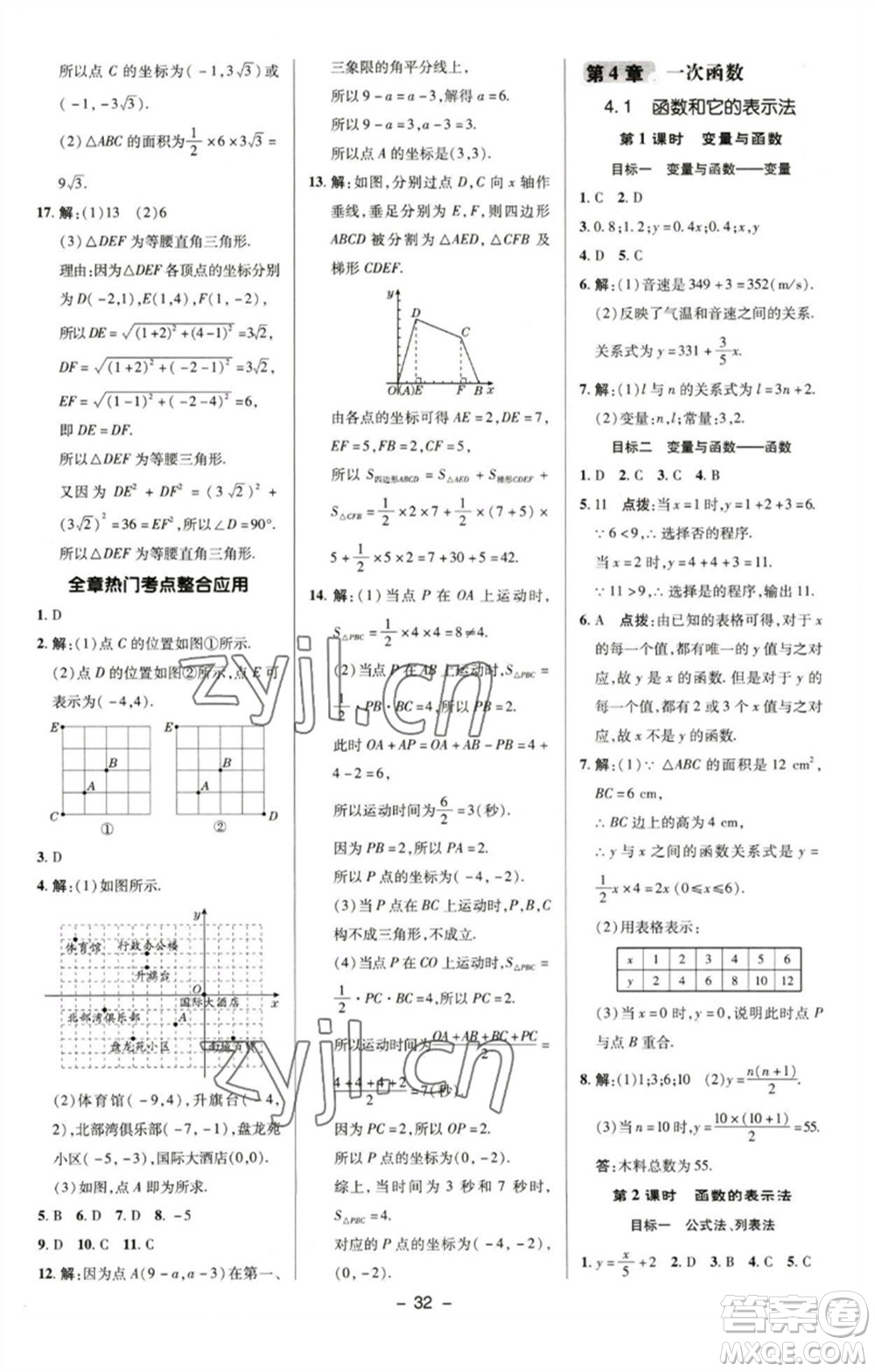 陜西人民教育出版社2023綜合應(yīng)用創(chuàng)新題典中點(diǎn)八年級(jí)數(shù)學(xué)下冊(cè)湘教版參考答案