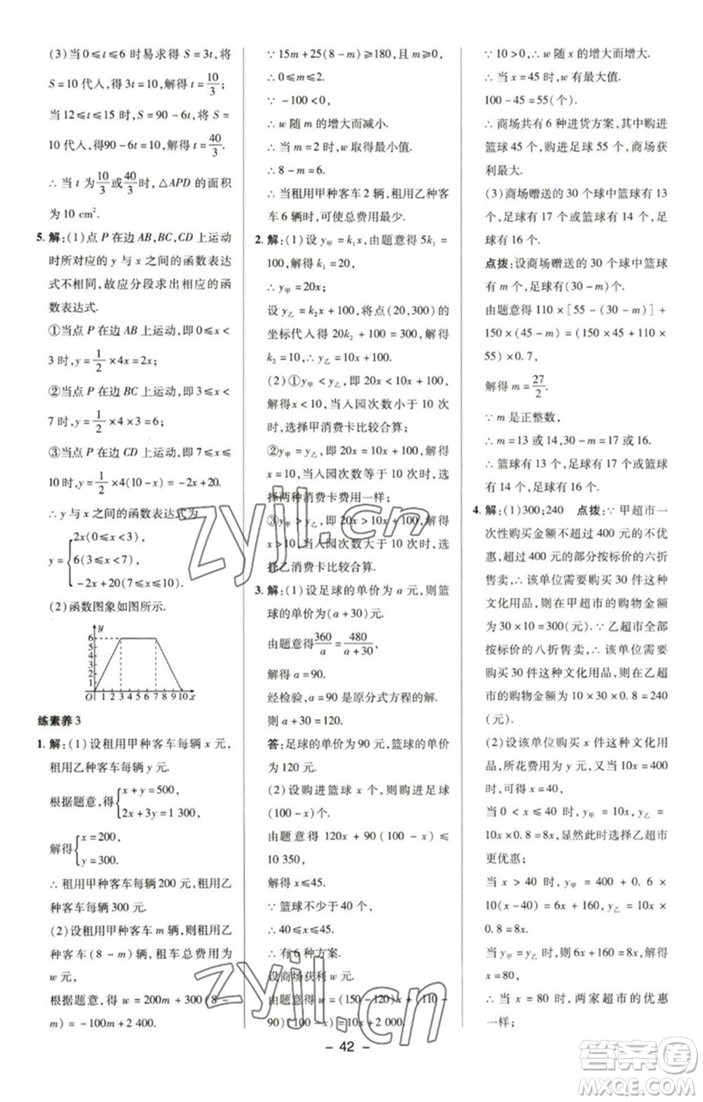 陜西人民教育出版社2023綜合應(yīng)用創(chuàng)新題典中點(diǎn)八年級(jí)數(shù)學(xué)下冊(cè)湘教版參考答案