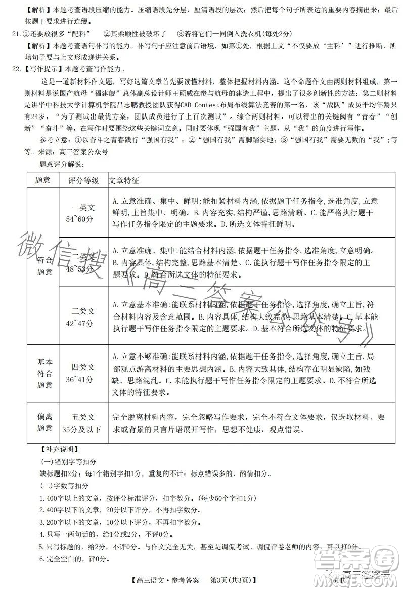 2023金太陽3月聯(lián)考4001高三語文試卷答案