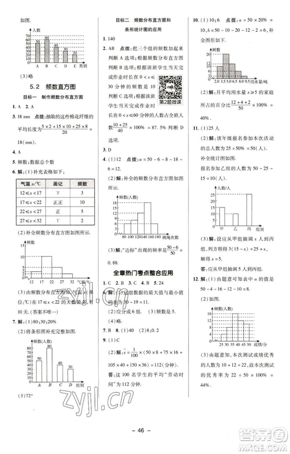 陜西人民教育出版社2023綜合應(yīng)用創(chuàng)新題典中點(diǎn)八年級(jí)數(shù)學(xué)下冊(cè)湘教版參考答案