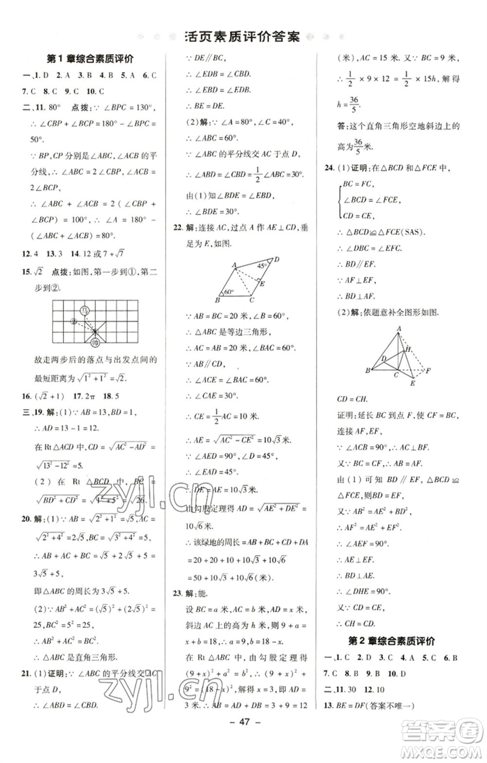 陜西人民教育出版社2023綜合應(yīng)用創(chuàng)新題典中點(diǎn)八年級(jí)數(shù)學(xué)下冊(cè)湘教版參考答案