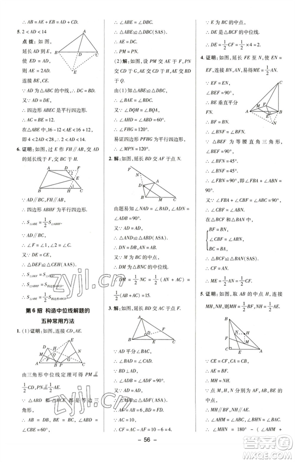 陜西人民教育出版社2023綜合應(yīng)用創(chuàng)新題典中點(diǎn)八年級(jí)數(shù)學(xué)下冊(cè)湘教版參考答案