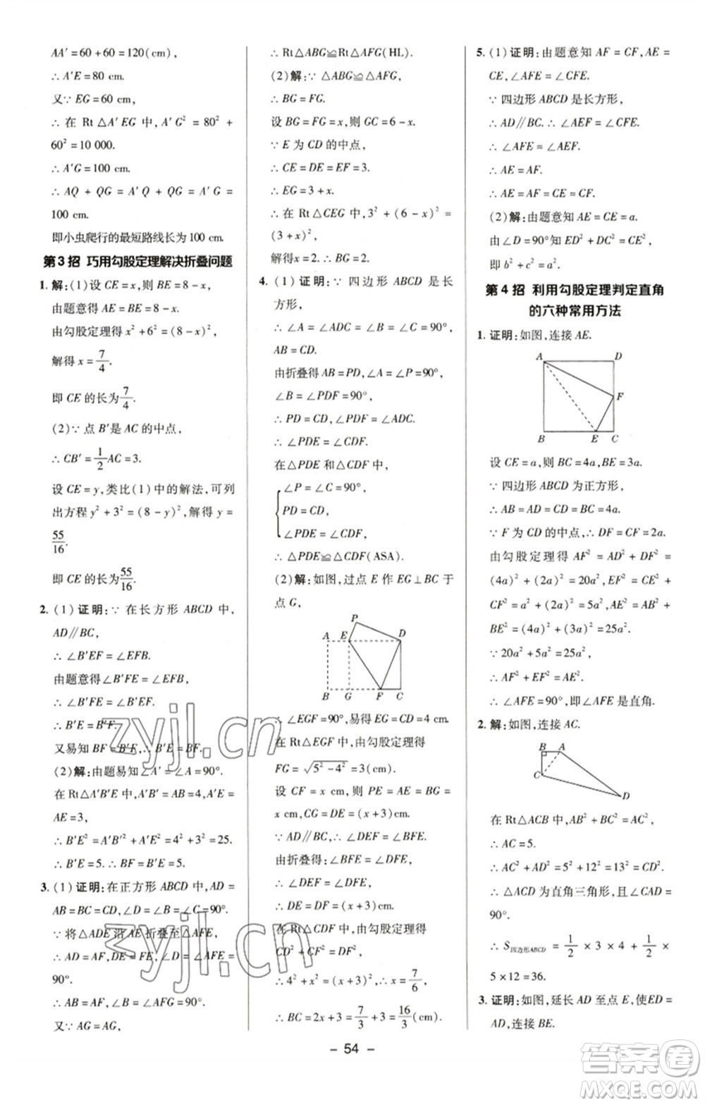 陜西人民教育出版社2023綜合應(yīng)用創(chuàng)新題典中點(diǎn)八年級(jí)數(shù)學(xué)下冊(cè)湘教版參考答案