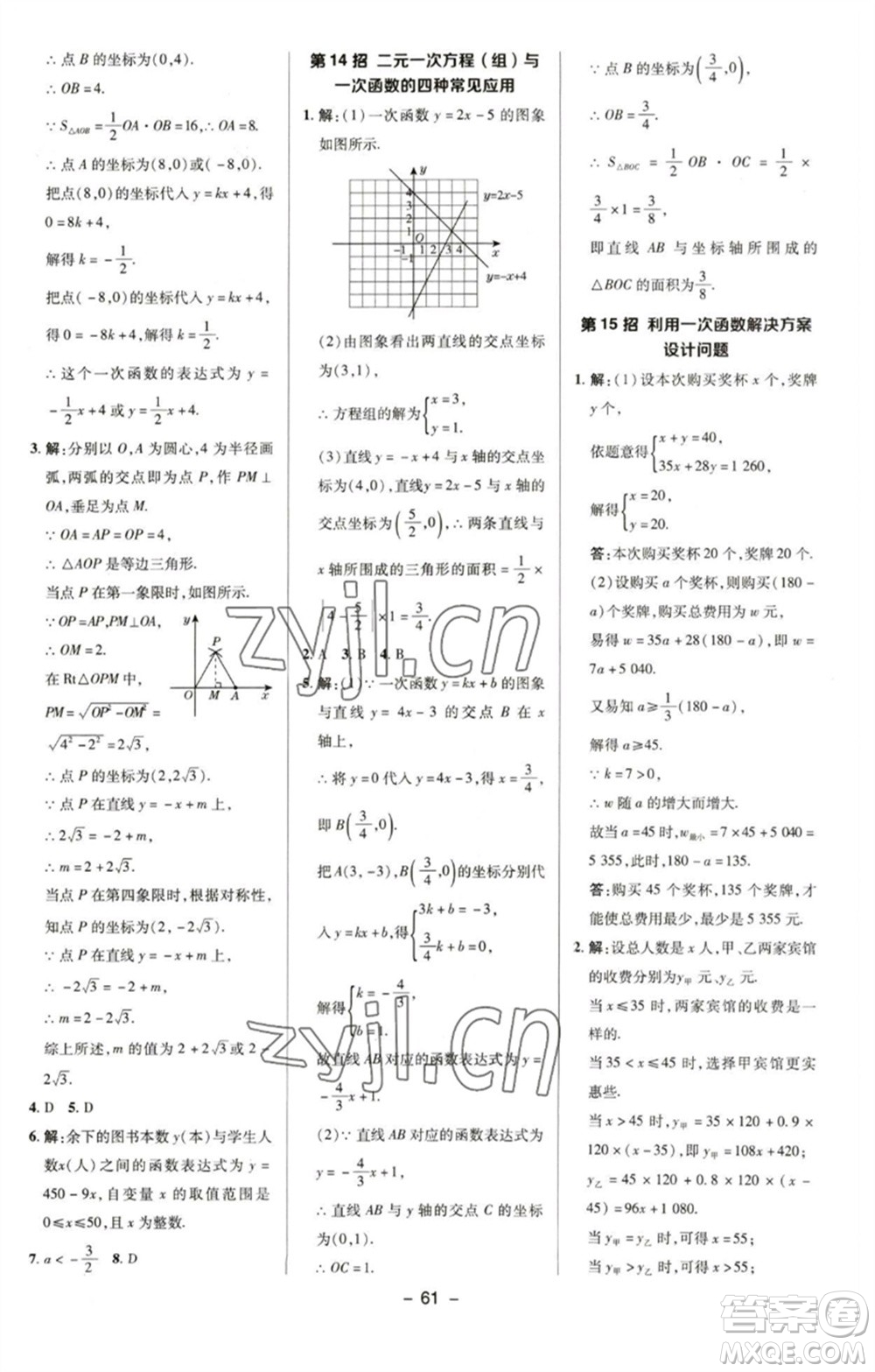 陜西人民教育出版社2023綜合應(yīng)用創(chuàng)新題典中點(diǎn)八年級(jí)數(shù)學(xué)下冊(cè)湘教版參考答案