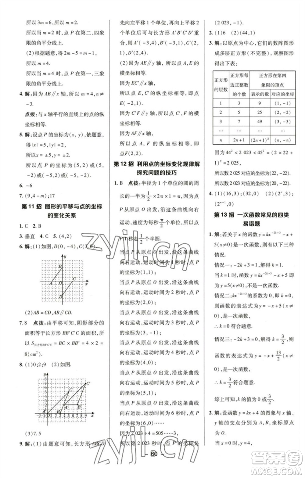 陜西人民教育出版社2023綜合應(yīng)用創(chuàng)新題典中點(diǎn)八年級(jí)數(shù)學(xué)下冊(cè)湘教版參考答案