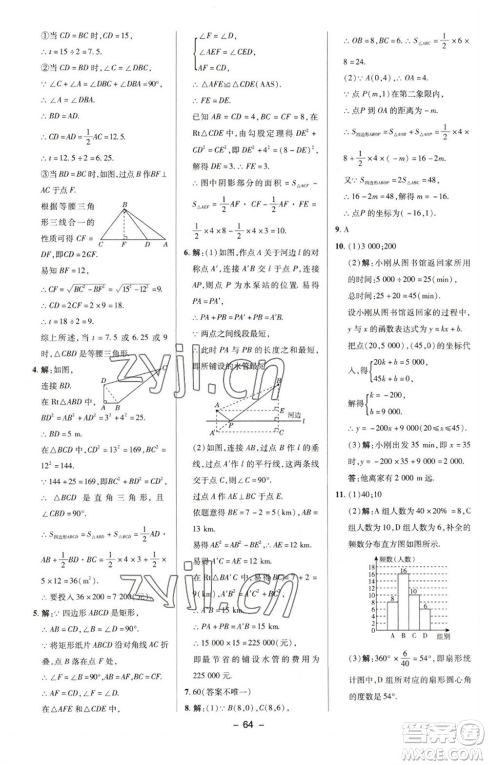 陜西人民教育出版社2023綜合應(yīng)用創(chuàng)新題典中點(diǎn)八年級(jí)數(shù)學(xué)下冊(cè)湘教版參考答案