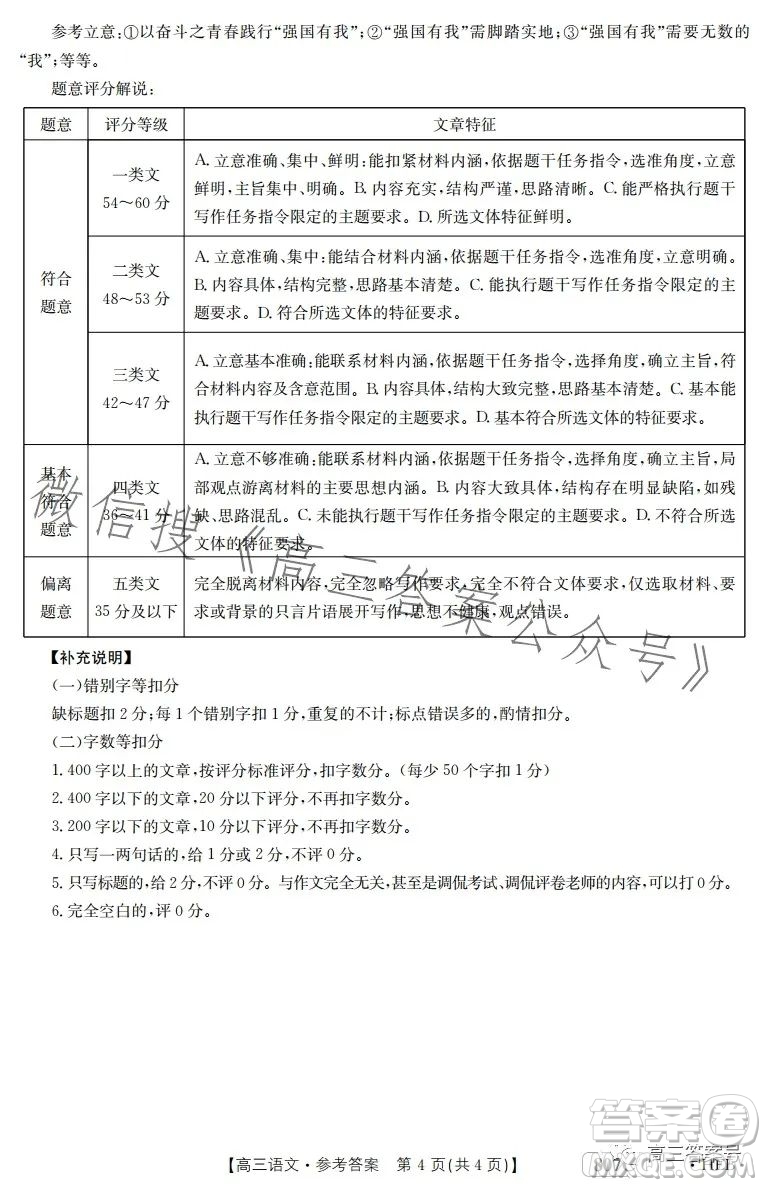 2023金太陽3月聯(lián)考807C高三語文試卷答案